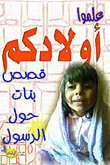 Girls Stories About The Prophet
