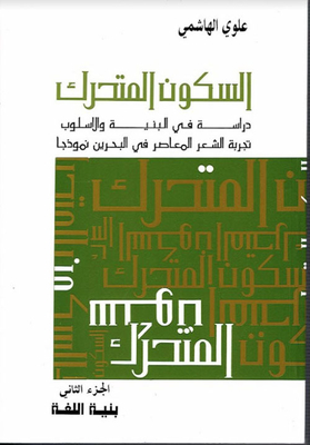 The Structure Of Language - Part Two