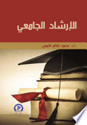 University Advising
