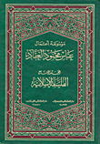 Islamic Philosophy