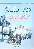 Abbasid Notebooks In Poetry - Prose - Civilization - Media And Text Analysis According To A New Vision