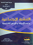Socialization And The Growth Of Awareness And Awareness Of The Personality