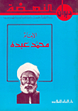 Imam Muhammad Abdo