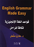 English Grammar Made Easy English Grammar For All Levels
