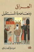 Iraq And Contemporary Future