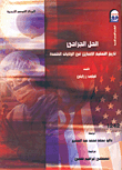 The Surgical Solution: A History Of Compulsory Sterilization In The United States
