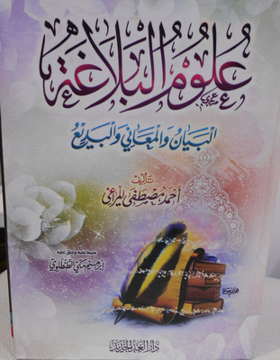 The Sciences Of Rhetoric: “al-bayan - Al-ma’ani - And Al-badi’”