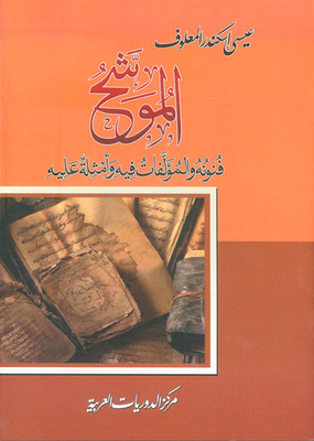 Muwashah; His Arts - Writings - And Examples