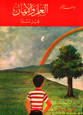 Knowledge And Faith For The Muslim Generation