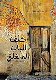 Behind The Closed Door
