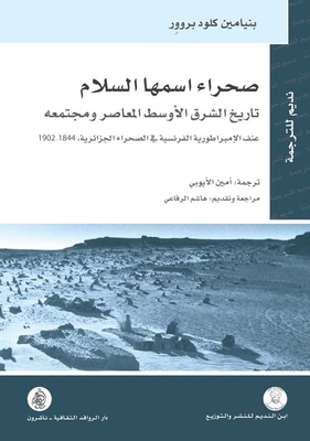A Desert Called Peace; Contemporary Middle Eastern History And Society