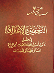 Investigation And Recognition Under The Code Of Criminal Procedure - In Terms Of Jurisprudence And Jurisprudence