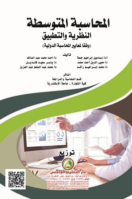 Intermediate Accounting Theory And Practice `according To International Accounting Standards`