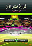 Security Council Resolutions (analytical Study)