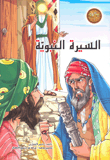 Biography Of The Prophet