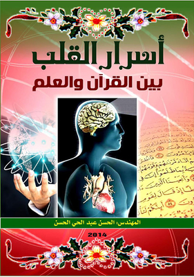 Secrets Of The Heart Between The Qur'an And Science