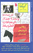 كيكا مجلة الأدب العالمي (العدد السادس) - ربيع 2015