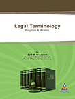 المصطلحات القانونية Legal Terminology