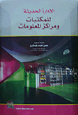 Modern Management Of Libraries And Information Centers