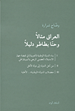 Iraq Is An Example - And We Are Hana Batatu As Evidence