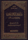 From The Flags Of Arab Thought