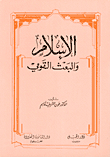 Islam And The National Resurrection