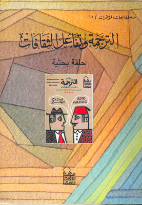 Translation And The Interaction Of Cultures `research Seminar`
