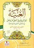 Rich... For Those Who Seek The Path Of Truth - The Mighty And Sublime - In Morals - Mysticism - And Islamic Morals