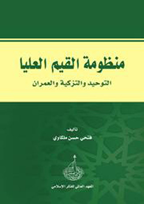 Supreme Value System Monotheism - Purification And Construction