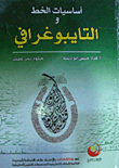 Basics Of Calligraphy And Typography