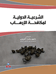 International Legitimacy To Combat Terrorism