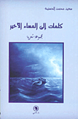 Words To The Last Evening - A Collection Of Poetry