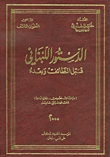 The Lebanese Constitution Before And After Taif