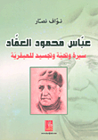 Abbas Mahmoud Al-akkad; Biography - Salutation And Embodiment Of Genius