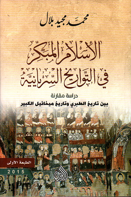 The Early History Of Islam In Syriac History
