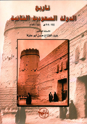 تاريخ الدولة السعودية الثانية