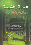 Sunnis - Shiites And The Common Mosque