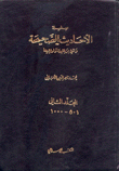 Series Of Authentic Hadiths And Some Of Their Jurisprudence And Benefits 2 - 501 - 1000