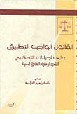 Law Applicable To International Commercial Arbitration Procedures