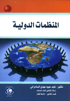 International Organizations