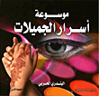 Encyclopedia Of Secrets Of Beautiful Women