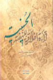 A Moral Reading Of The Hussainiya Renaissance