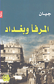 The Port And Baghdad