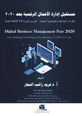 The Future Of Digital Business Management After 2020 `the New Industrial And Biological Revolutions`