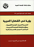 Vision In Arab Issues: Arab Nationalism - Arab Unity - Center For Arab Unity Studies - Arab Intellectual And Democracy