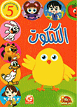 Chick - With Stickers