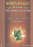 النساء أخيرًا على شواطئ الإسلام
