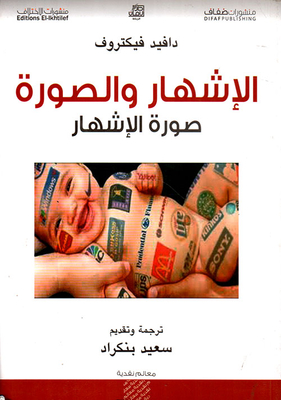 Publicity And Image; Advertising Image