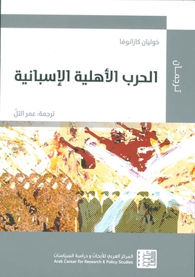 الحرب الأهليه الإسبانيه