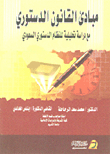 Principles Of Constitutional Law - With An Analytical Study Of The Saudi Constitutional System
